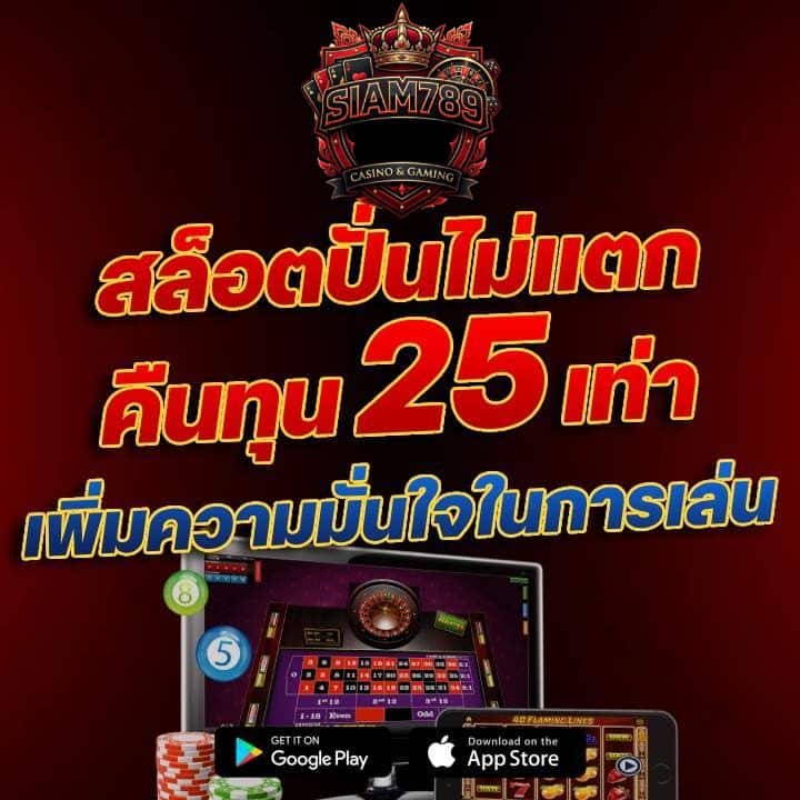 ปั่นไม่แตกคืนทุน 25เท่า
