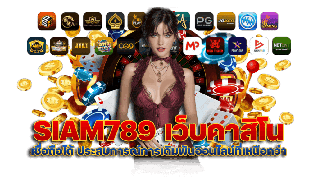 ประสบการณ์การเดิมพันออนไลน์